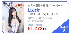 ほのかの写メ日記｜TOKYO BUNNYS CLUB 吉原高級店ソープ