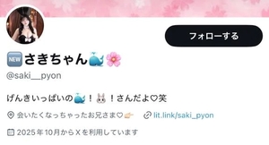 さきの写メ日記｜TOKYO BUNNYS CLUB 吉原高級店ソープ