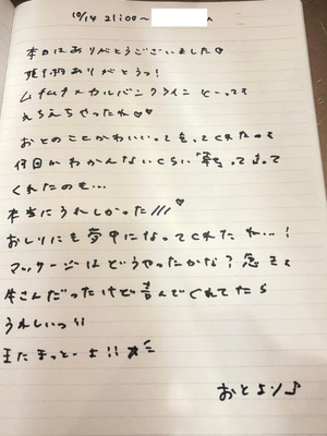 おとの写メ日記｜TOKYO BUNNYS CLUB 吉原高級店ソープ