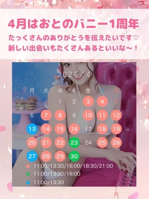 おとの写メ日記｜TOKYO BUNNYS CLUB 吉原高級店ソープ