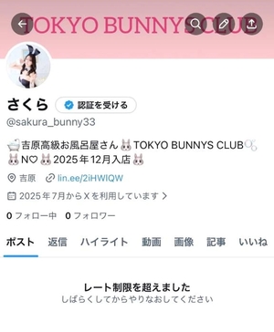 さくらの写メ日記｜TOKYO BUNNYS CLUB 吉原高級店ソープ