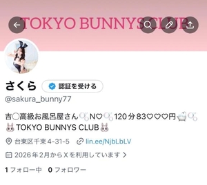 さくらの写メ日記｜TOKYO BUNNYS CLUB 吉原高級店ソープ