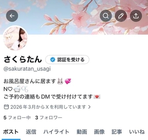 さくらの写メ日記｜TOKYO BUNNYS CLUB 吉原高級店ソープ