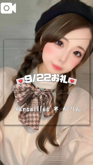 かりんの写メ日記｜ヴェルサイユ 吉原高級店ソープ