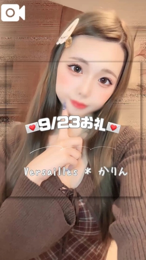 かりんの写メ日記｜ヴェルサイユ 吉原高級店ソープ