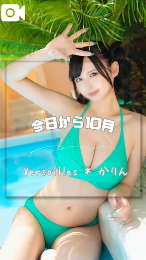 かりんの写メ日記｜ヴェルサイユ 吉原高級店ソープ