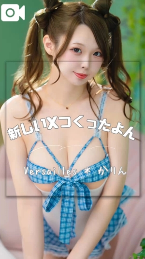 かりんの写メ日記｜ヴェルサイユ 吉原高級店ソープ