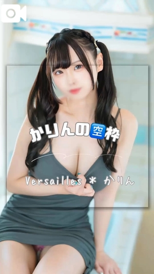 かりんの写メ日記｜ヴェルサイユ 吉原高級店ソープ