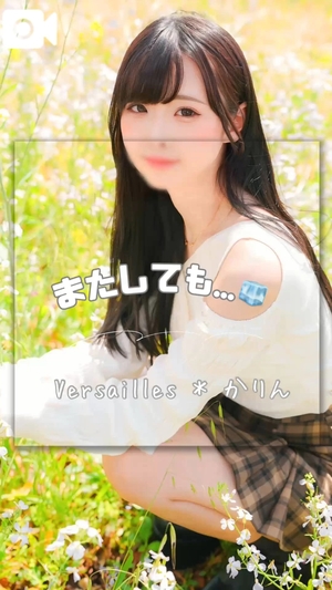 かりんの写メ日記｜ヴェルサイユ 吉原高級店ソープ