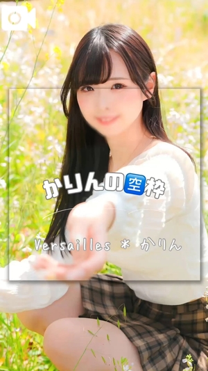 かりんの写メ日記｜ヴェルサイユ 吉原高級店ソープ