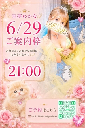 羽夢（はむ）わかなの写メ日記｜ヴェルサイユ 吉原高級店ソープ