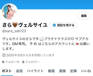 さらの写メ日記｜ヴェルサイユ 吉原高級店ソープ