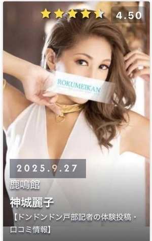 神城麗子の写メ日記｜鹿鳴館 吉原高級店ソープ