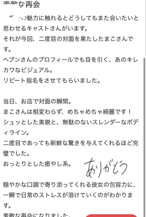 まこの写メ日記｜鹿鳴館 吉原高級店ソープ