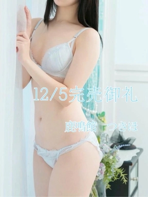 つきほの写メ日記｜鹿鳴館 吉原高級店ソープ