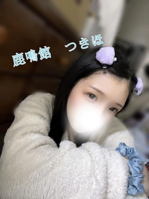 つきほの写メ日記｜鹿鳴館 吉原高級店ソープ