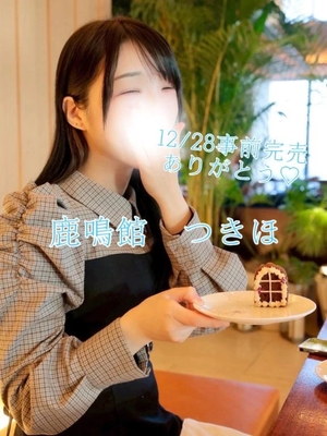 つきほの写メ日記｜鹿鳴館 吉原高級店ソープ