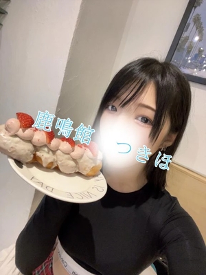 つきほの写メ日記｜鹿鳴館 吉原高級店ソープ