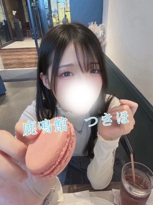 つきほの写メ日記｜鹿鳴館 吉原高級店ソープ