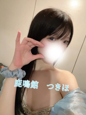 つきほの写メ日記｜鹿鳴館 吉原高級店ソープ