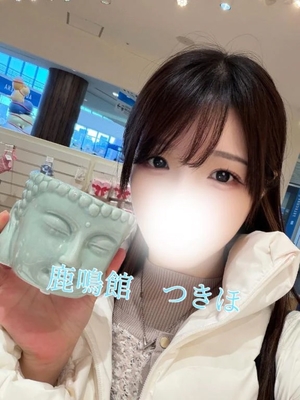 つきほの写メ日記｜鹿鳴館 吉原高級店ソープ