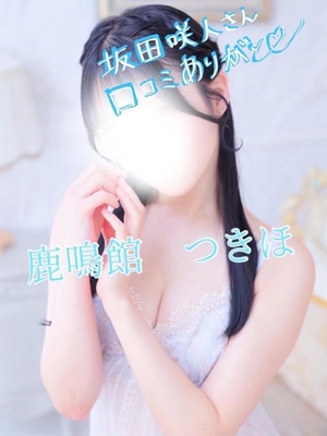 つきほの写メ日記｜鹿鳴館 吉原高級店ソープ