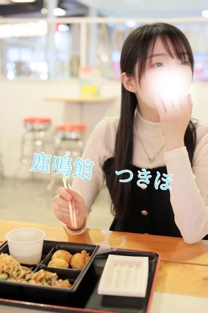 つきほの写メ日記｜鹿鳴館 吉原高級店ソープ