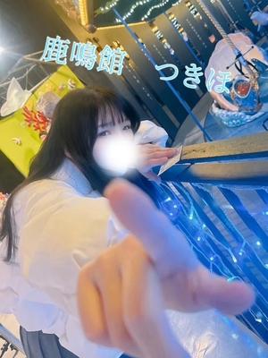 つきほの写メ日記｜鹿鳴館 吉原高級店ソープ