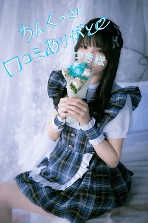 つきほの写メ日記｜鹿鳴館 吉原高級店ソープ