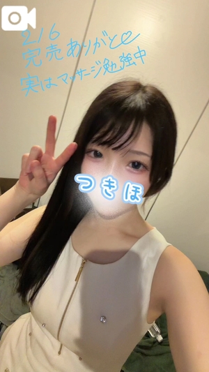 つきほの写メ日記｜鹿鳴館 吉原高級店ソープ