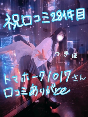 つきほの写メ日記｜鹿鳴館 吉原高級店ソープ