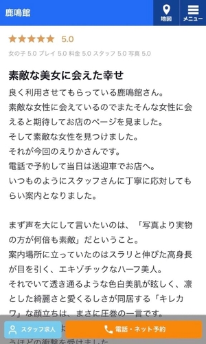 えりかの写メ日記｜鹿鳴館 吉原高級店ソープ