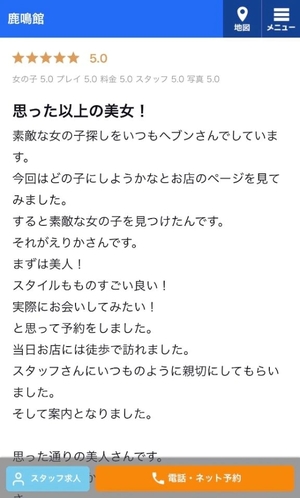えりかの写メ日記｜鹿鳴館 吉原高級店ソープ