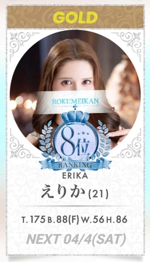 えりかの写メ日記｜鹿鳴館 吉原高級店ソープ