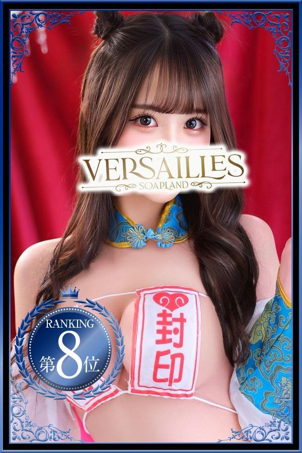 みれい | 吉原 ヴェルサイユ (1 / 12)