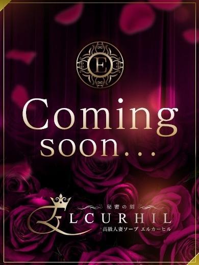 葉月　ゆな｜エル・カーヒル 秘密の刻 吉原高級店ソープ