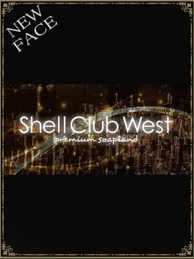 白井　あやめ｜シェルクラブ・ウエスト 吉原高級店ソープ