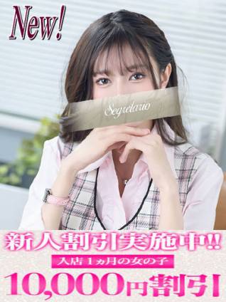 あや｜セグレターリオ 吉原高級店ソープ