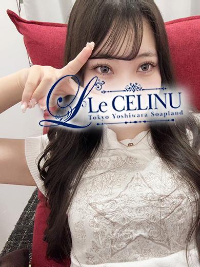 ★りり｜ル・セリーヌ～Le CELINU～ 吉原高級店ソープ