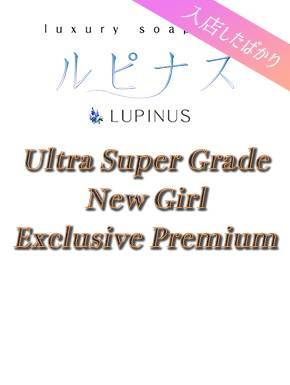 あい｜ルピナス 吉原高級店ソープ