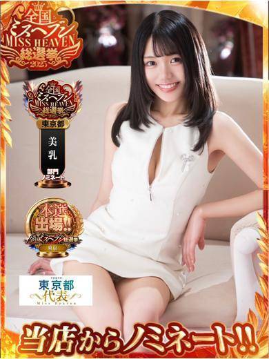 ひな|聖女~マリア~ 吉原高級店ソープ