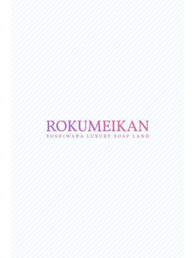 あやみ｜鹿鳴館 吉原高級店ソープ