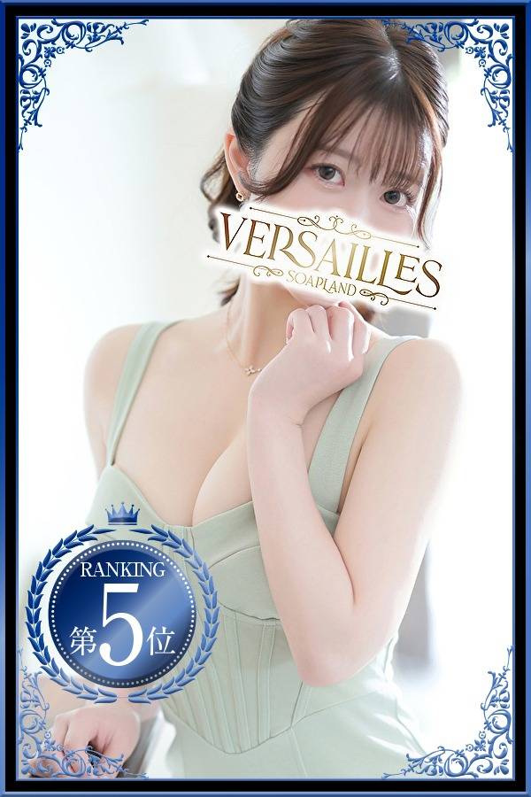 えみり|ヴェルサイユ 吉原高級店ソープ
