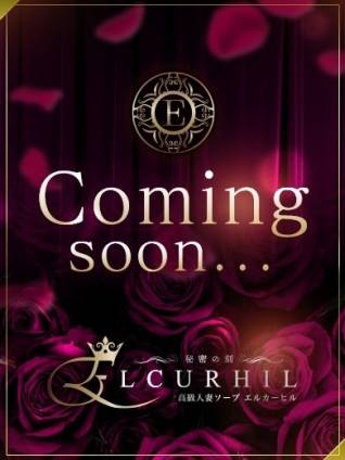 愛澤あんな｜エル・カーヒル 秘密の刻 川崎高級店ソープ