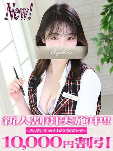 水瀬 ゆき|セグレターリオ 吉原高級店ソープ