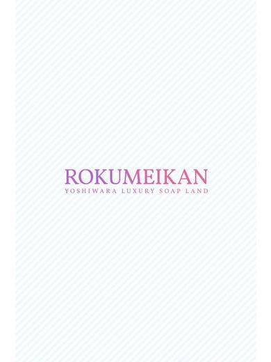 あやみ|鹿鳴館 吉原高級店ソープ