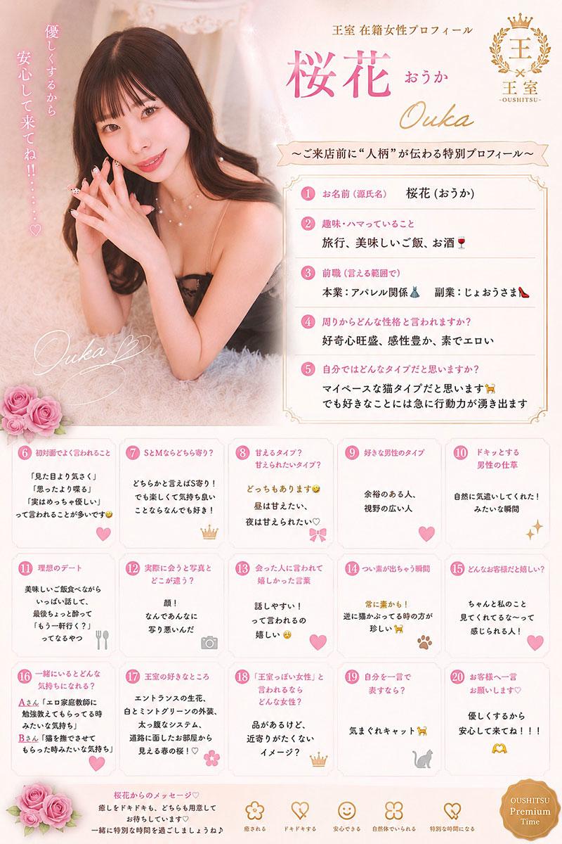 桜花 | 吉原 王室 (11 / 11)
