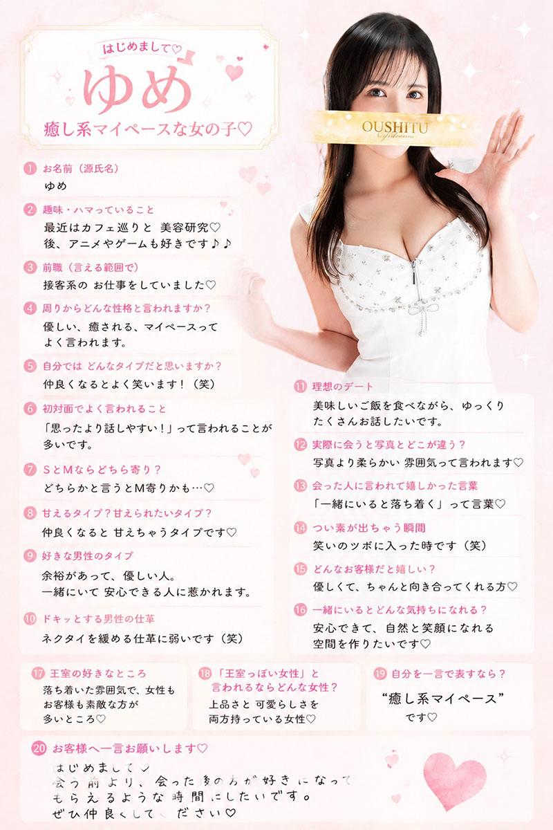 ゆめ | 吉原 王室 (10 / 10)