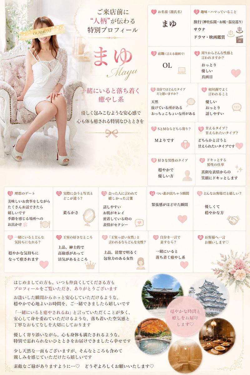 まゆ | 吉原 王室 (10 / 11)