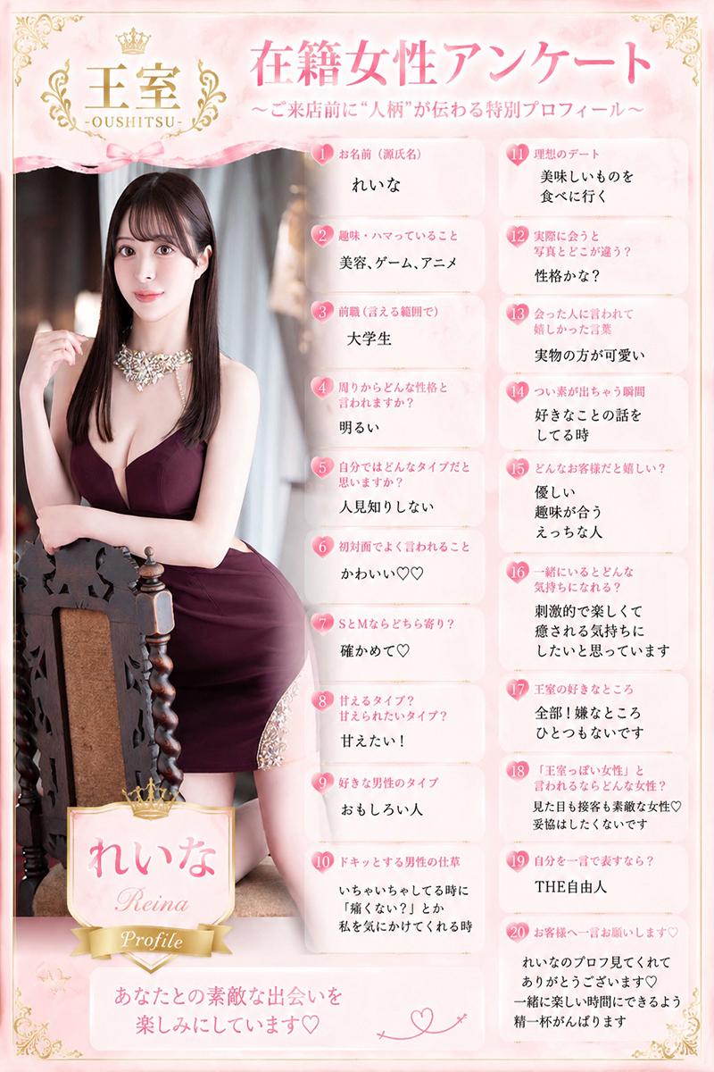 れいな｜王室 吉原高級店ソープ